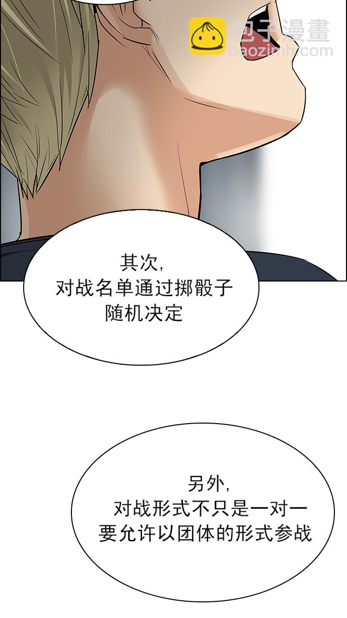 🍼DICE-骰子 [第213话] Winner Takes It All（3） 第45页