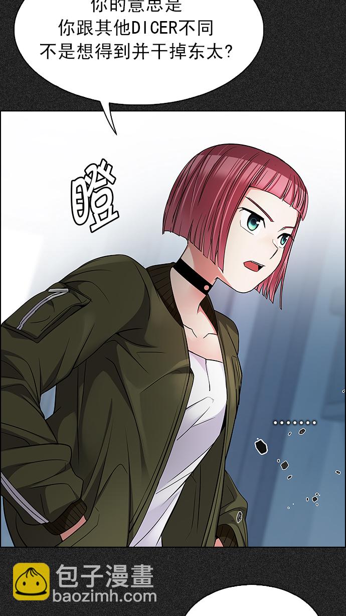 🍼DICE-骰子 [第215话] Winner Takes It All（5） 第17页