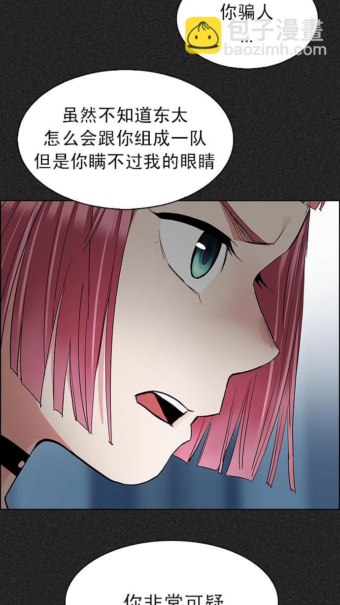 🍼DICE-骰子 [第215话] Winner Takes It All（5） 第18页