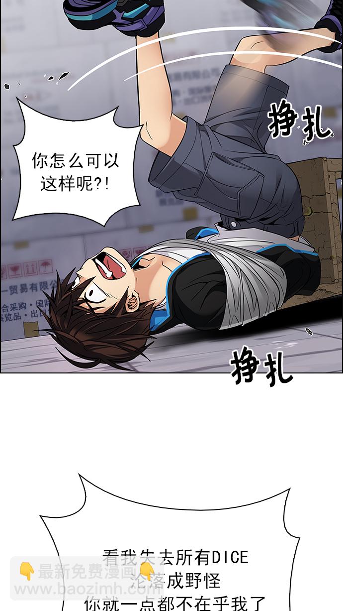 🍼DICE-骰子 [第215话] Winner Takes It All（5） 第33页