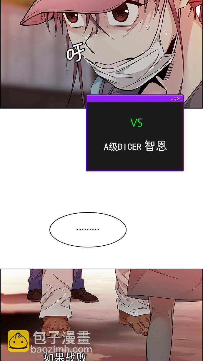 🍼DICE-骰子 [第217话] Winner Takes It All（7） 第16页
