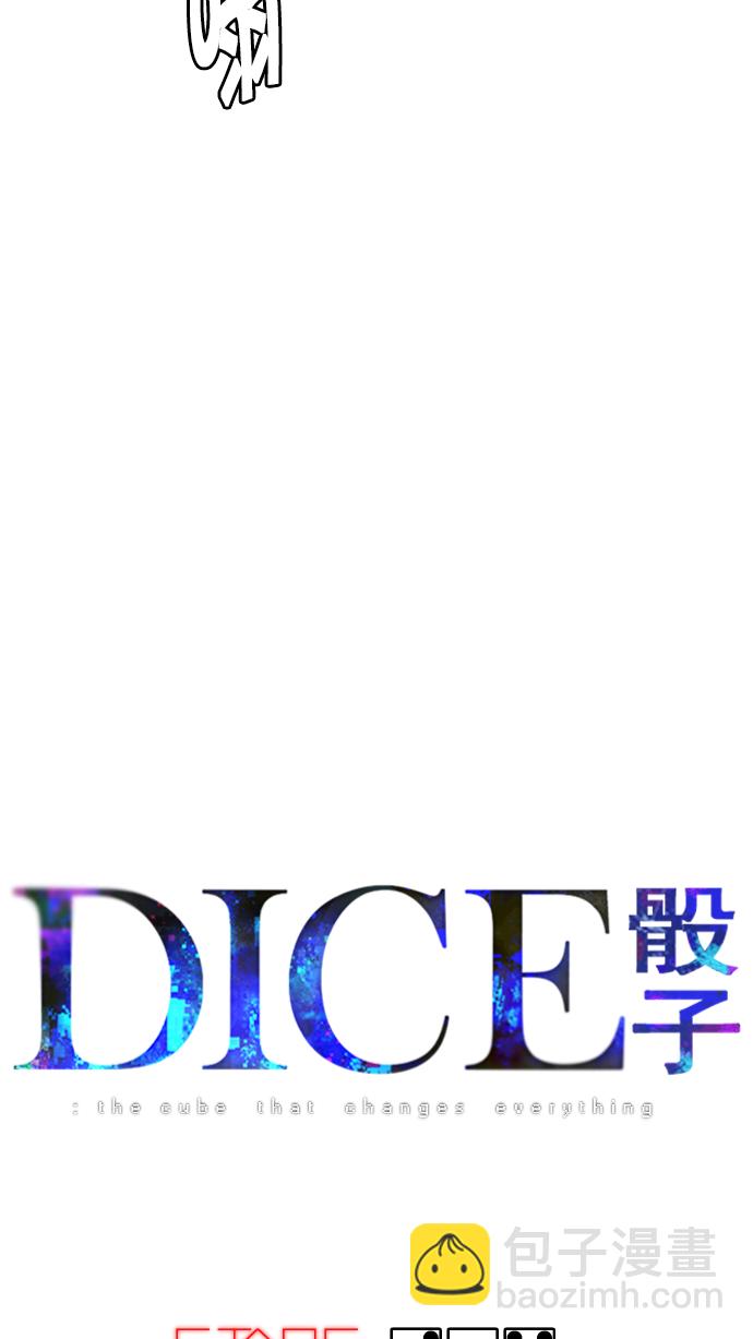 🍼DICE-骰子 [第217话] Winner Takes It All（7） 第20页