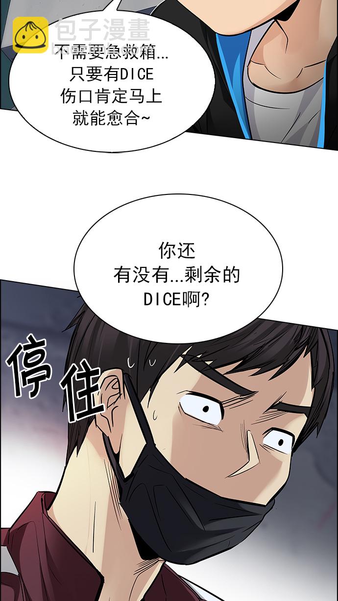 🍼DICE-骰子 [第217话] Winner Takes It All（7） 第39页