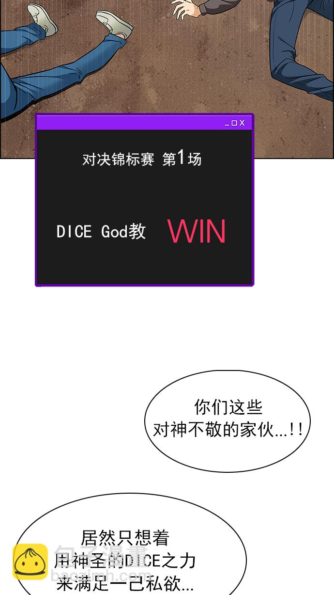 🍼DICE-骰子 [第217话] Winner Takes It All（7） 第4页