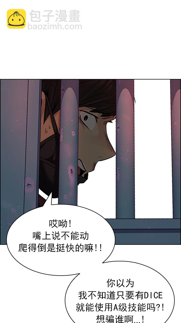 🍼DICE-骰子 [第217话] Winner Takes It All（7） 第45页