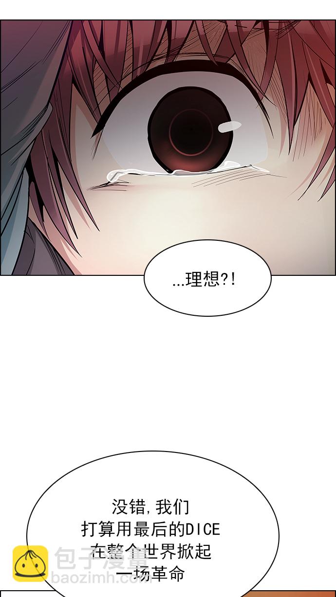 🍼DICE-骰子 [第219话] 懦夫游戏（1） 第15页