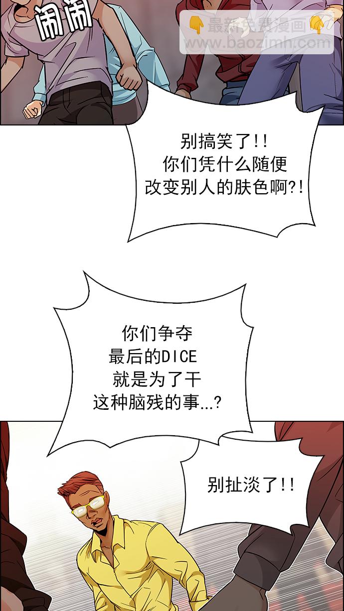 🍼DICE-骰子 [第219话] 懦夫游戏（1） 第19页