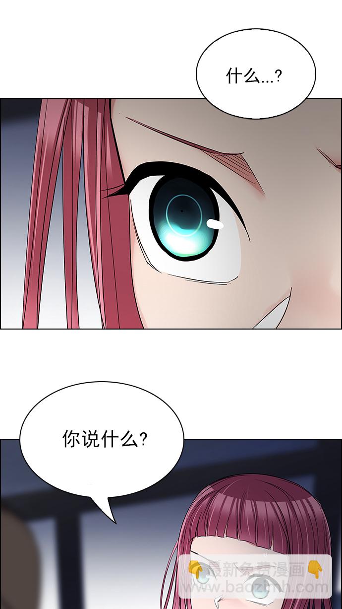 🍼DICE-骰子 [第219话] 懦夫游戏（1） 第2页