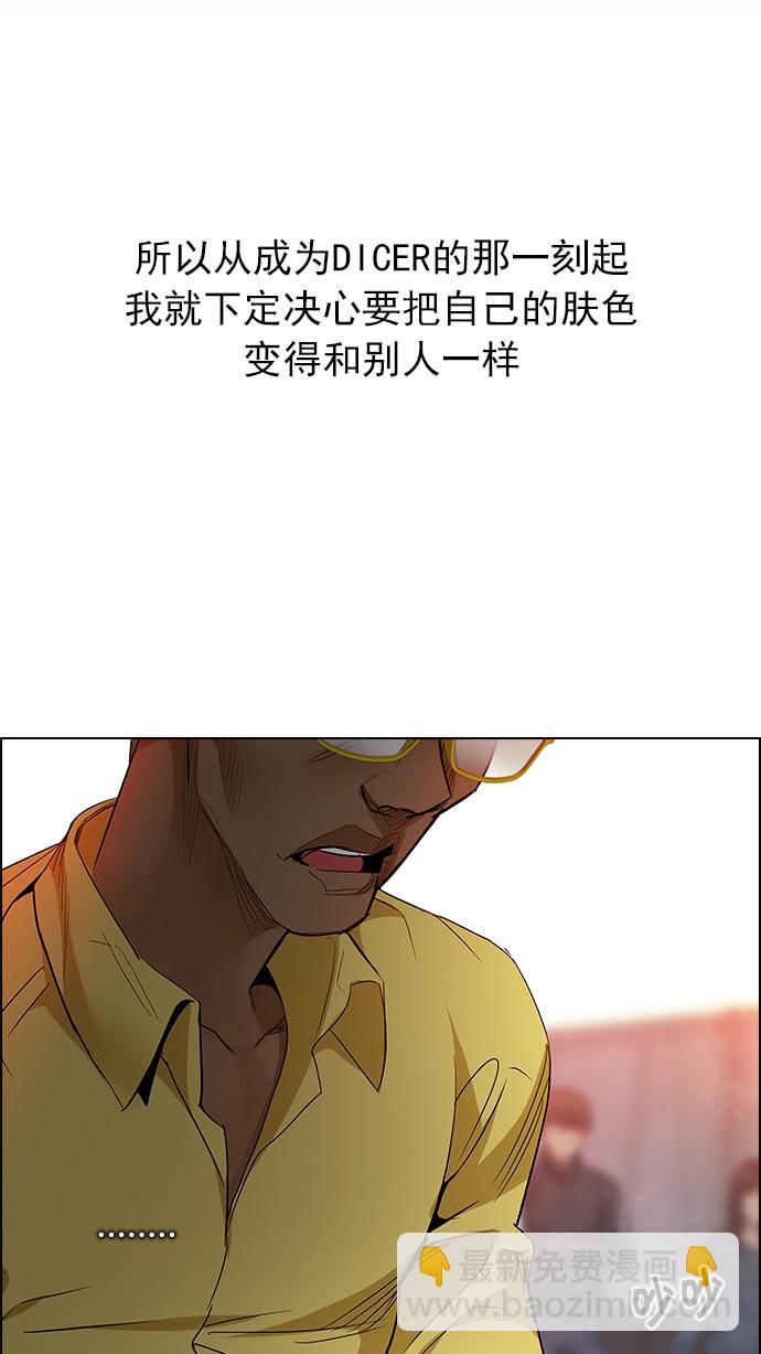 🍼DICE-骰子 [第219话] 懦夫游戏（1） 第32页