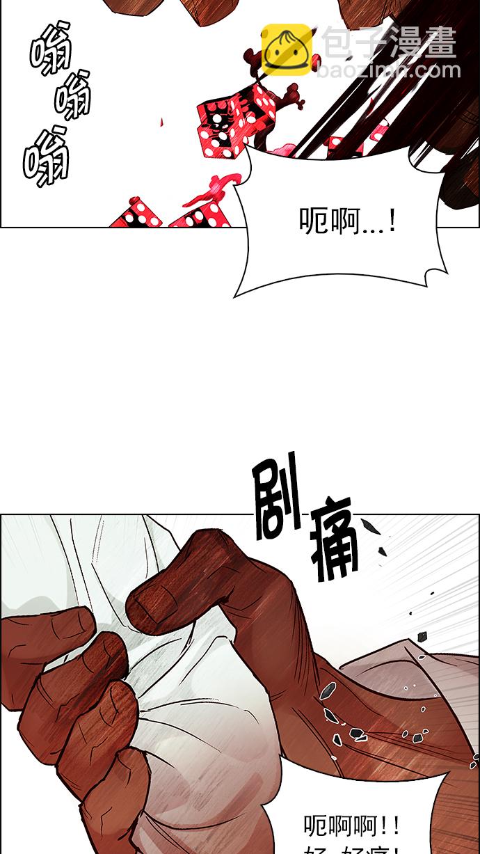 🍼DICE-骰子 [第219话] 懦夫游戏（1） 第44页