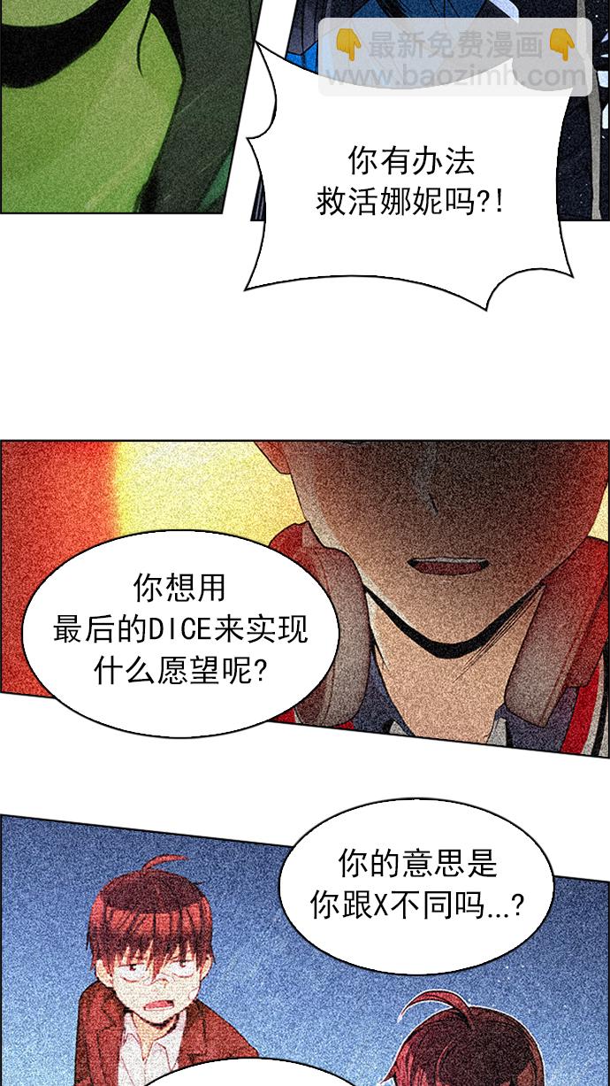 🍼DICE-骰子 [第221话] 懦夫游戏（3） 第10页