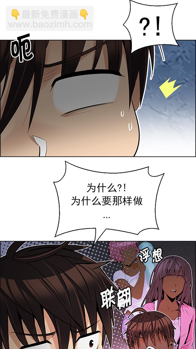 🍼DICE-骰子 [第221话] 懦夫游戏（3） 第17页