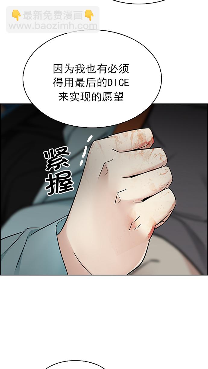 🍼DICE-骰子 [第221话] 懦夫游戏（3） 第21页