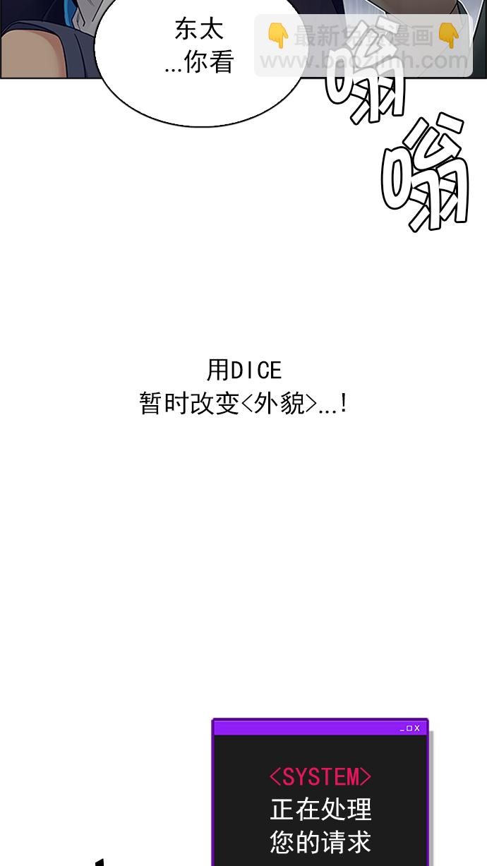 🍼DICE-骰子 [第221话] 懦夫游戏（3） 第23页
