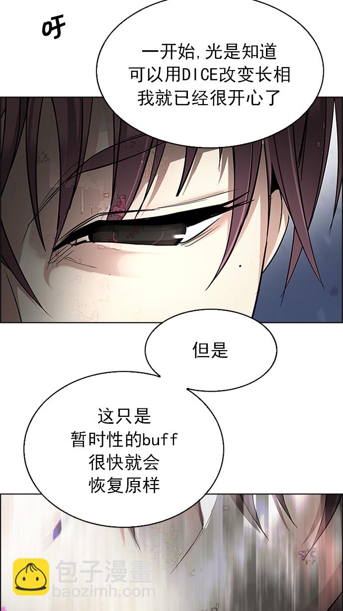 🍼DICE-骰子 [第221话] 懦夫游戏（3） 第29页