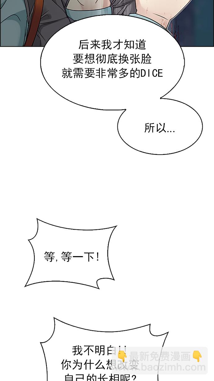 🍼DICE-骰子 [第221话] 懦夫游戏（3） 第31页