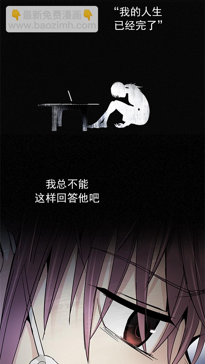 🍼DICE-骰子 [第221话] 懦夫游戏（3） 第38页