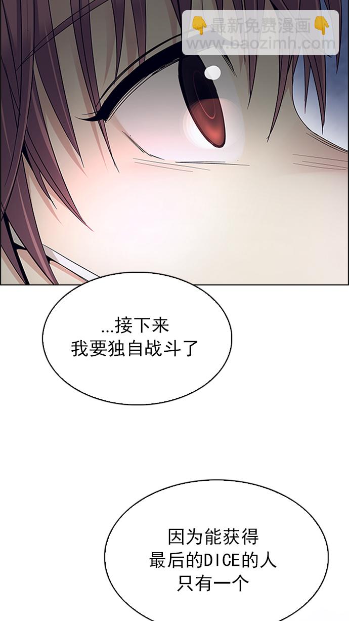 🍼DICE-骰子 [第221话] 懦夫游戏（3） 第41页
