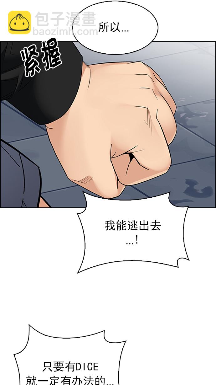 🍼DICE-骰子 [第221话] 懦夫游戏（3） 第46页