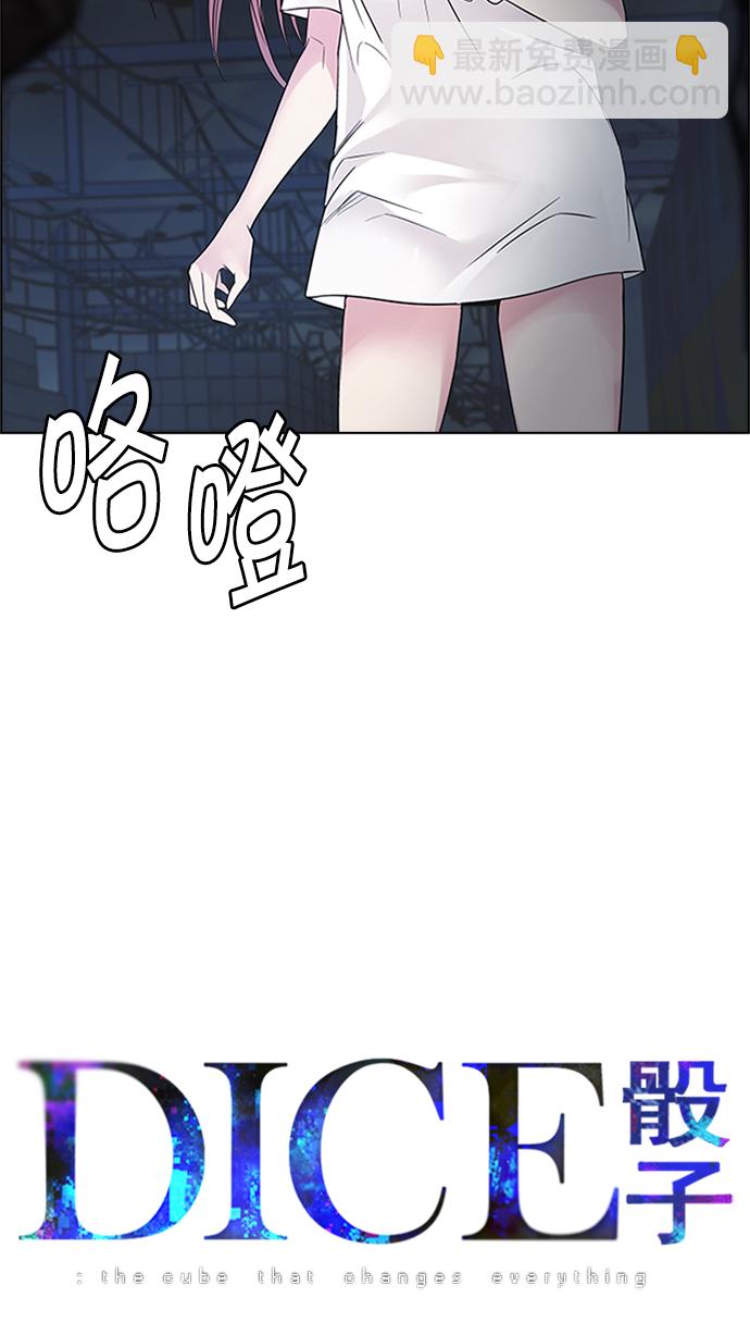 🍼DICE-骰子 [第221话] 懦夫游戏（3） 第5页