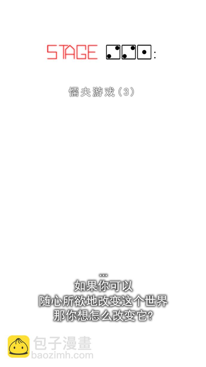 🍼DICE-骰子 [第221话] 懦夫游戏（3） 第6页