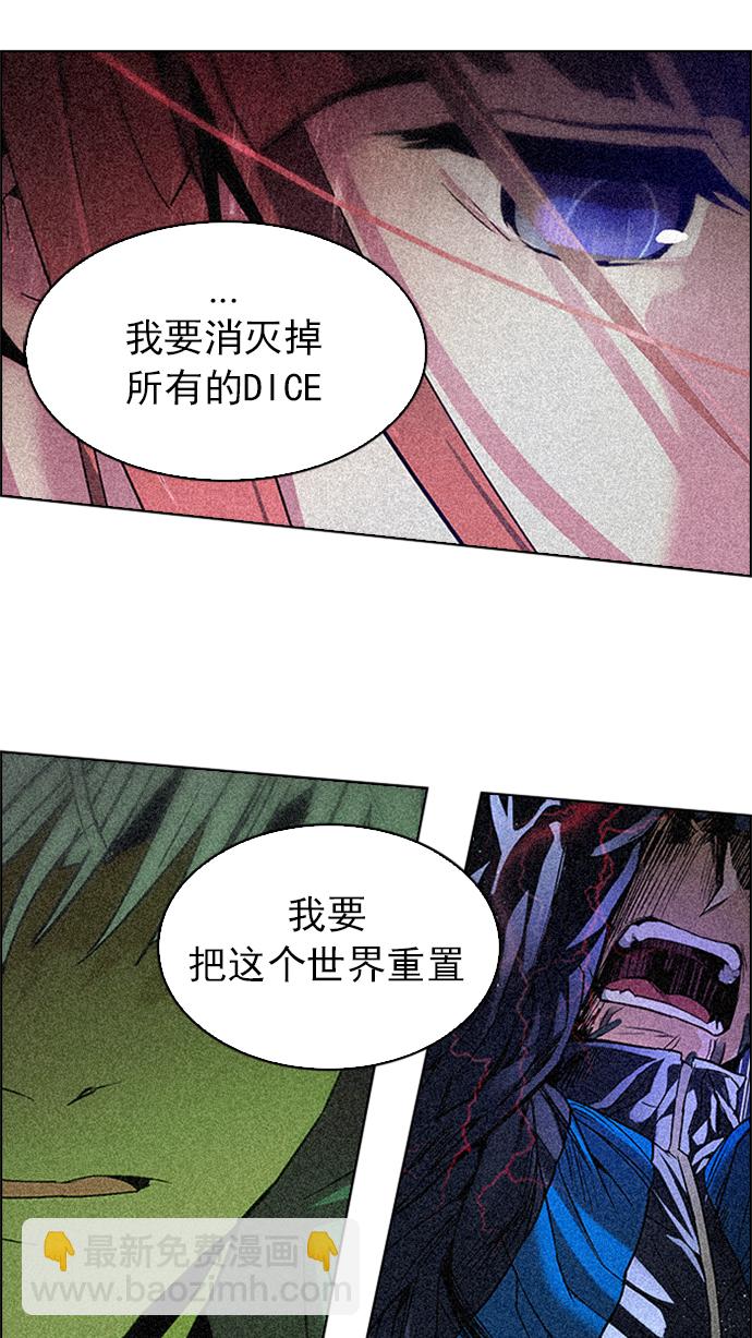 🍼DICE-骰子 [第221话] 懦夫游戏（3） 第9页