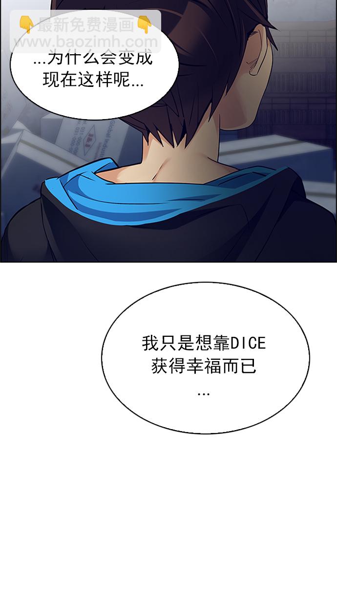 🍼DICE-骰子 [第223话] 懦夫游戏（5） 第10页