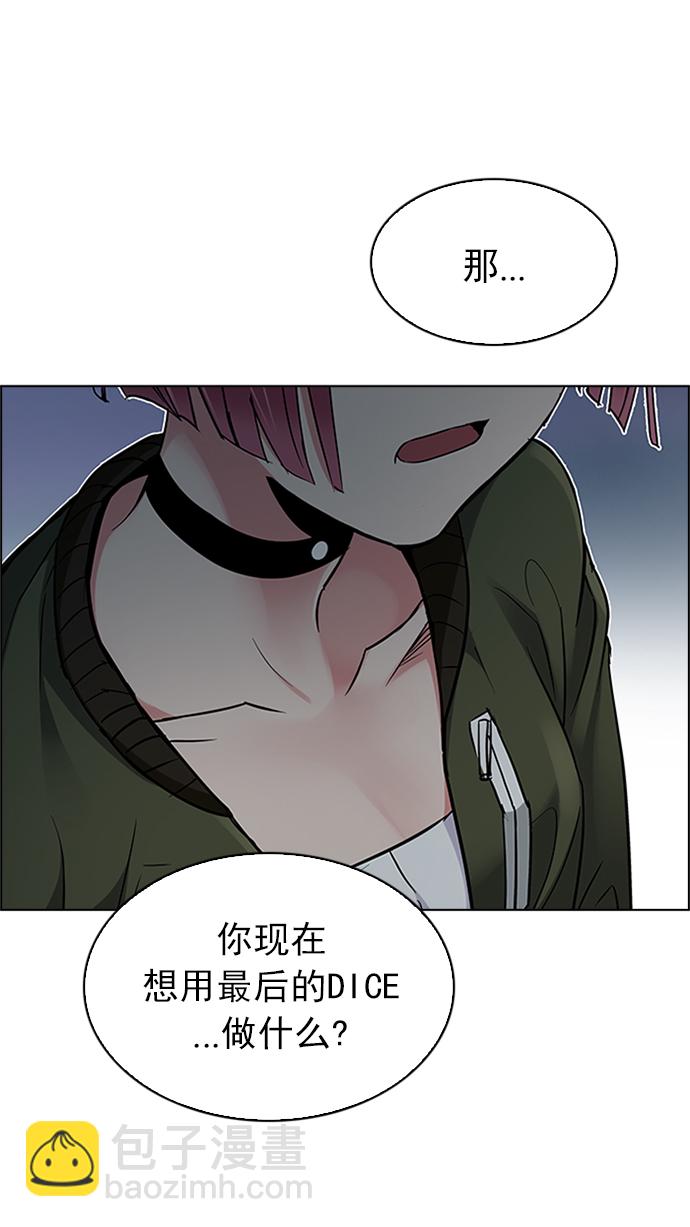 🍼DICE-骰子 [第223话] 懦夫游戏（5） 第19页
