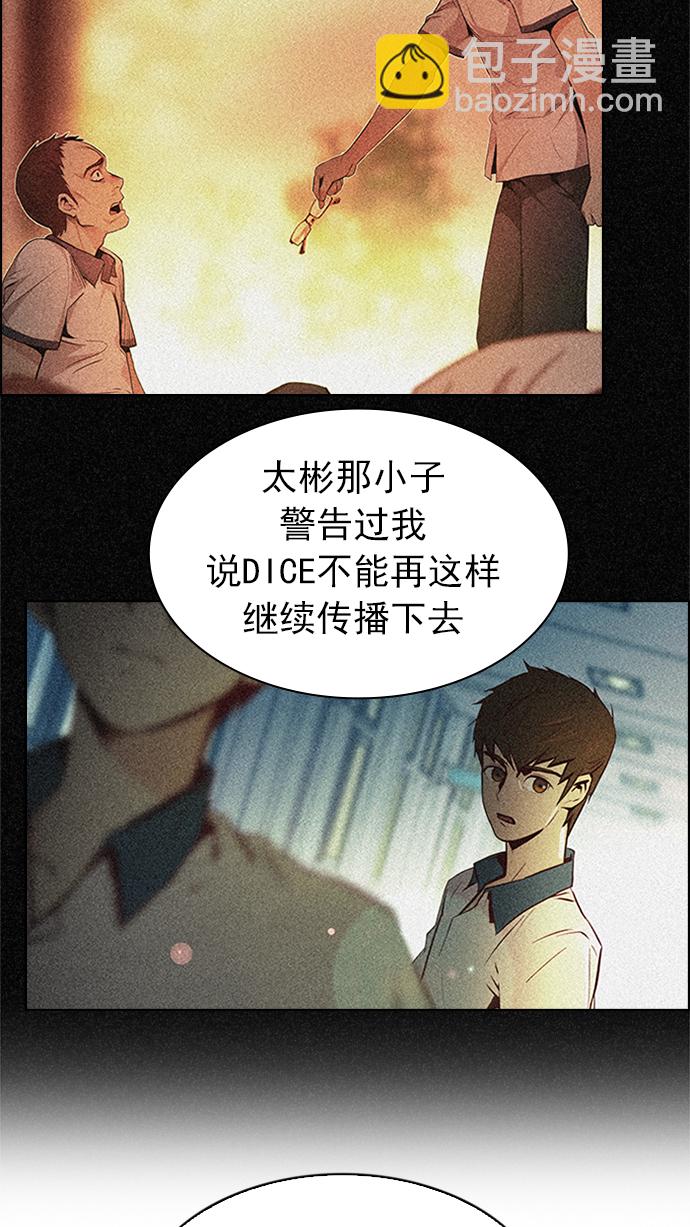 🍼DICE-骰子 [第223话] 懦夫游戏（5） 第21页