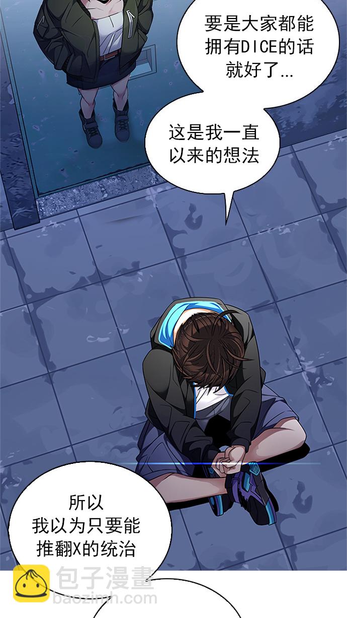 🍼DICE-骰子 [第223话] 懦夫游戏（5） 第3页