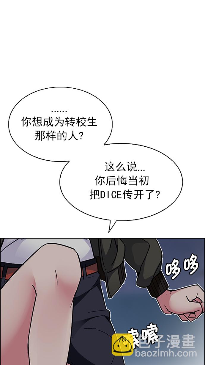🍼DICE-骰子 [第223话] 懦夫游戏（5） 第40页
