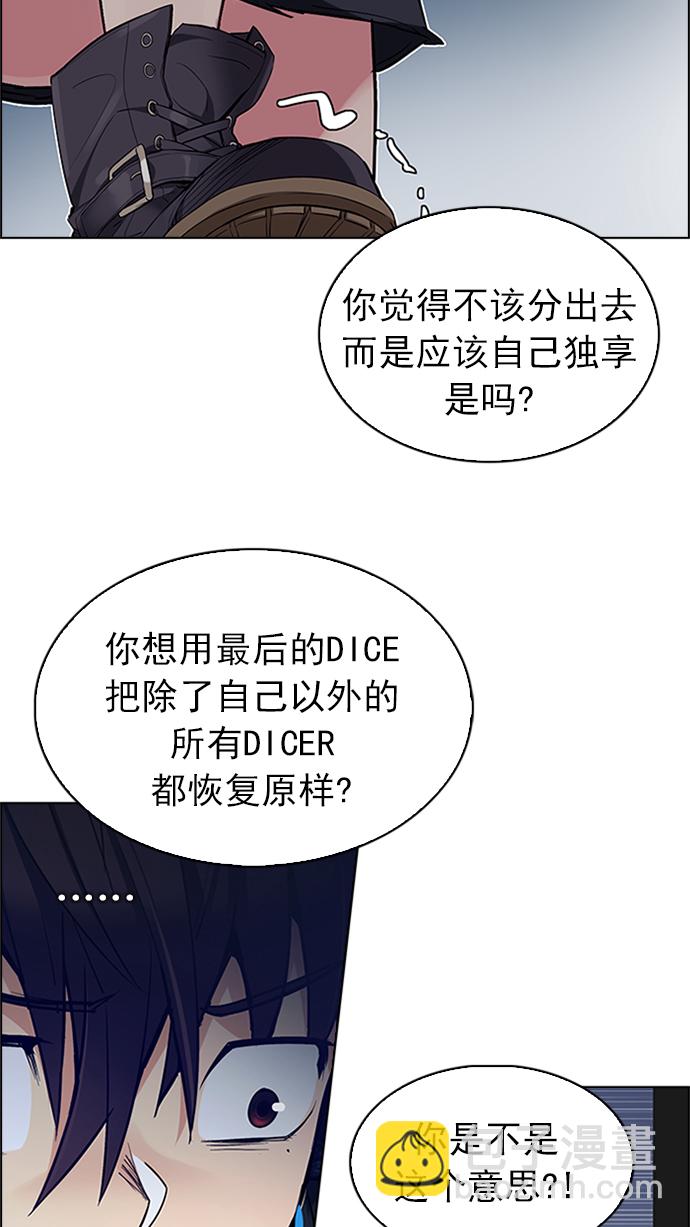 🍼DICE-骰子 [第223话] 懦夫游戏（5） 第41页