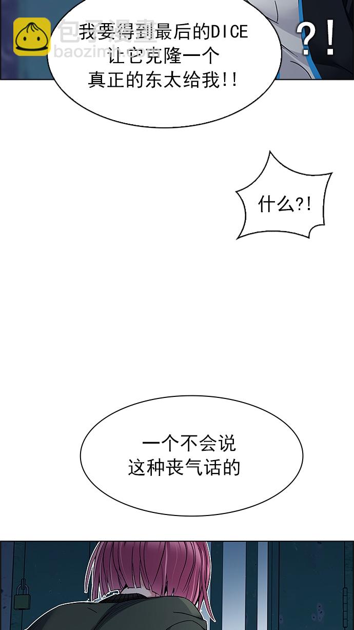 🍼DICE-骰子 [第223话] 懦夫游戏（5） 第47页