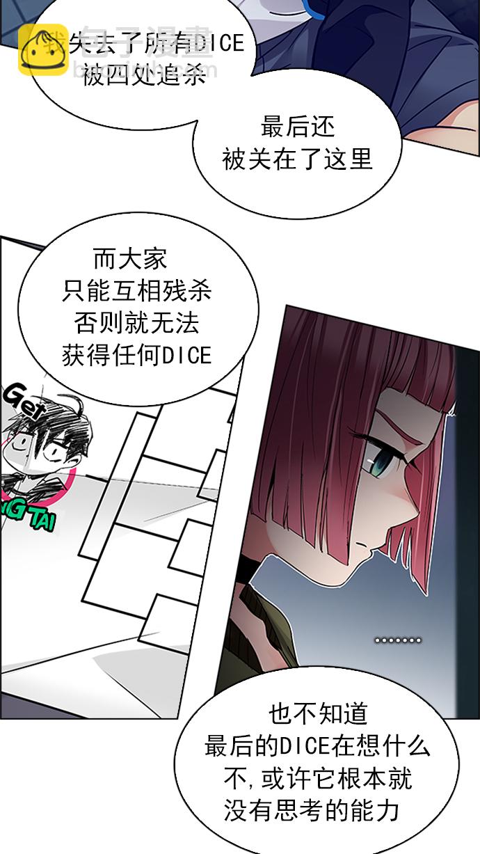 🍼DICE-骰子 [第223话] 懦夫游戏（5） 第5页