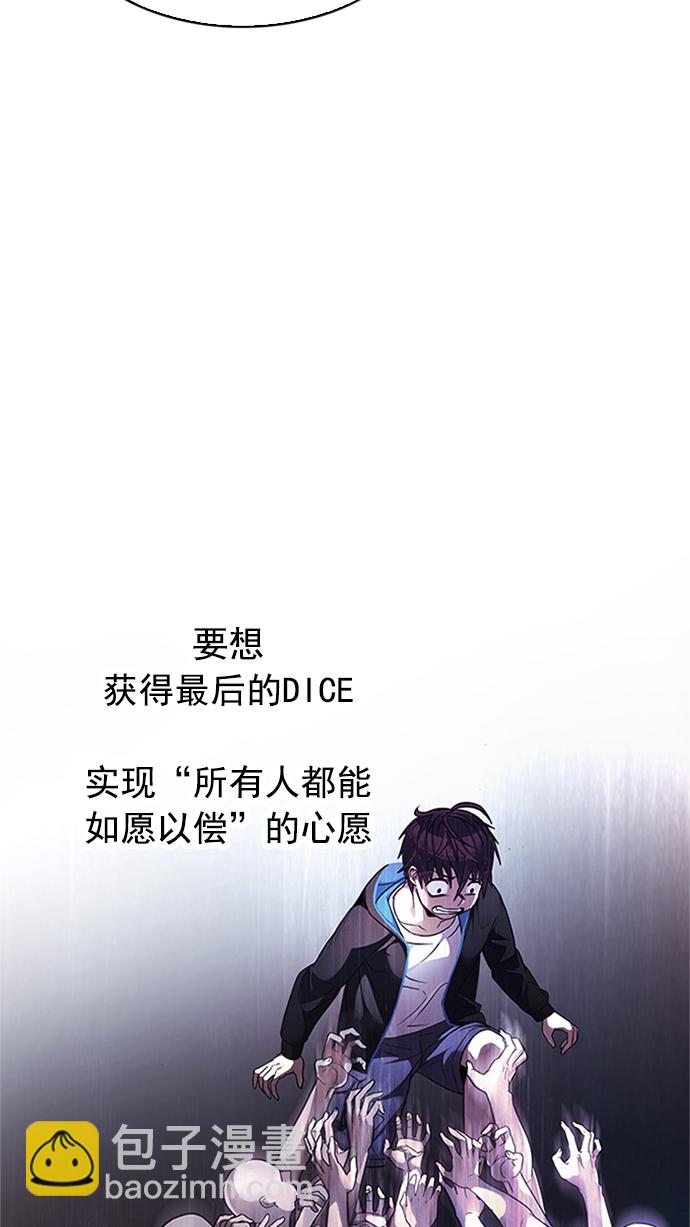🍼DICE-骰子 [第223话] 懦夫游戏（5） 第7页