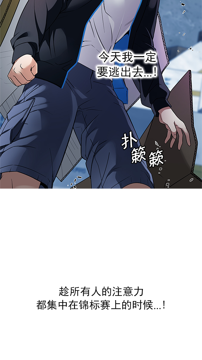 🍼DICE-骰子 [第225话] 懦夫游戏（7） 第2页