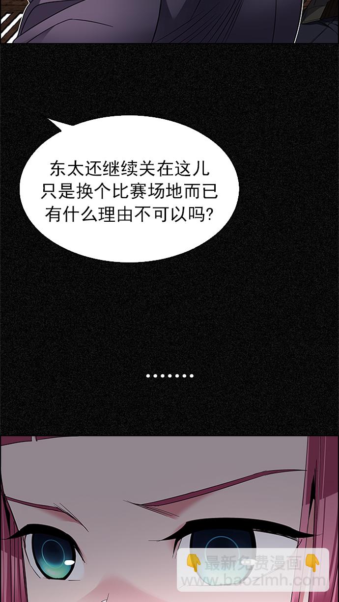 🍼DICE-骰子 [第225话] 懦夫游戏（7） 第24页