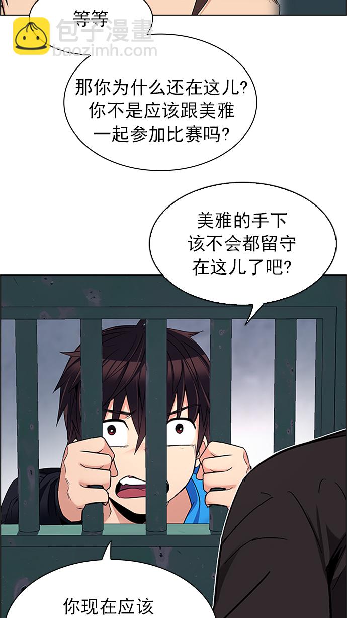 🍼DICE-骰子 [第225话] 懦夫游戏（7） 第30页