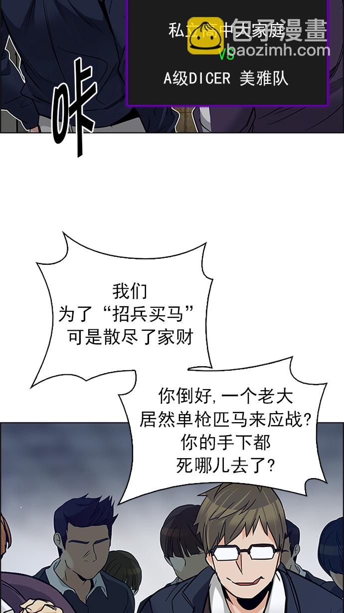 🍼DICE-骰子 [第225话] 懦夫游戏（7） 第35页