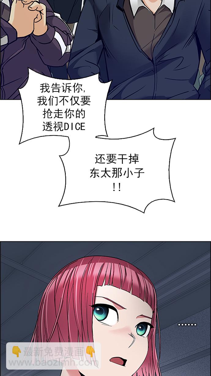 🍼DICE-骰子 [第225话] 懦夫游戏（7） 第36页