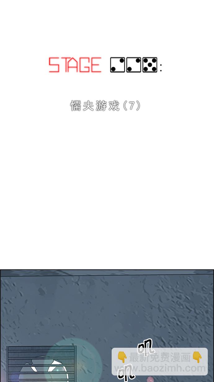 🍼DICE-骰子 [第225话] 懦夫游戏（7） 第4页