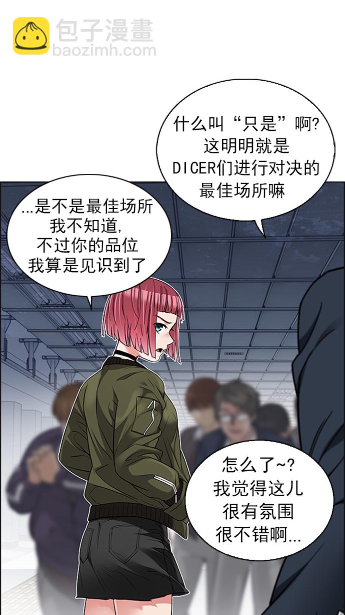 🍼DICE-骰子 [第225话] 懦夫游戏（7） 第40页