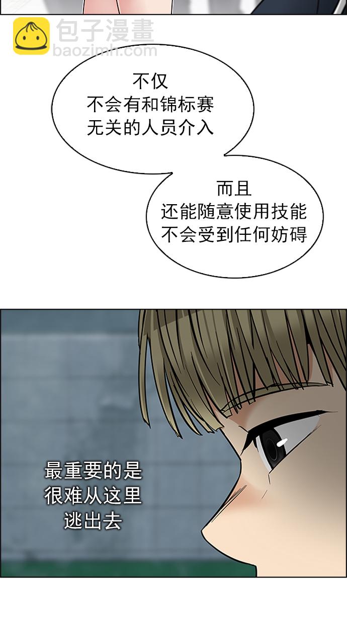 🍼DICE-骰子 [第225话] 懦夫游戏（7） 第41页