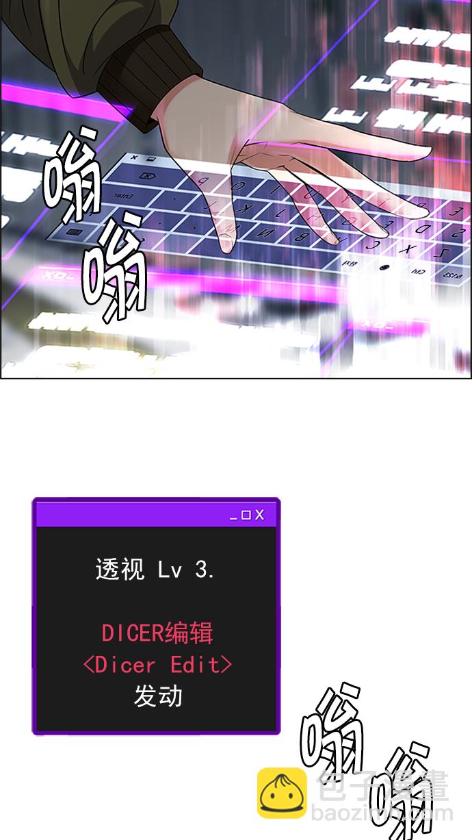 🍼DICE-骰子 [第225话] 懦夫游戏（7） 第46页
