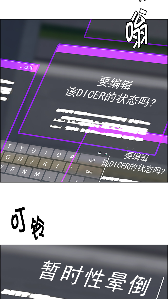 🍼DICE-骰子 [第225话] 懦夫游戏（7） 第47页