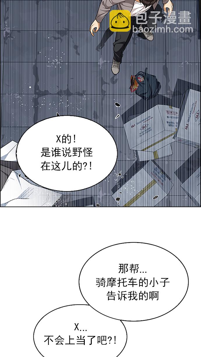 🍼DICE-骰子 [第227话] 大混乱（1） 第23页