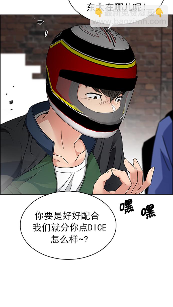 🍼DICE-骰子 [第227话] 大混乱（1） 第43页