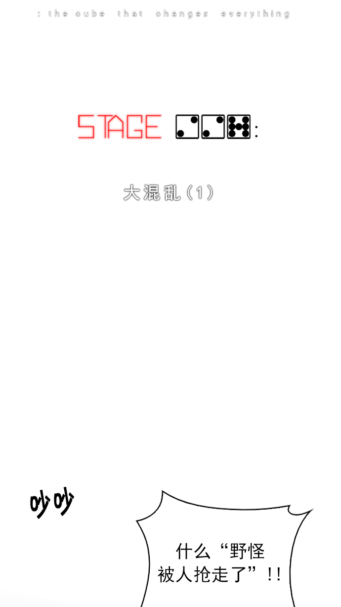 🍼DICE-骰子 [第227话] 大混乱（1） 第5页