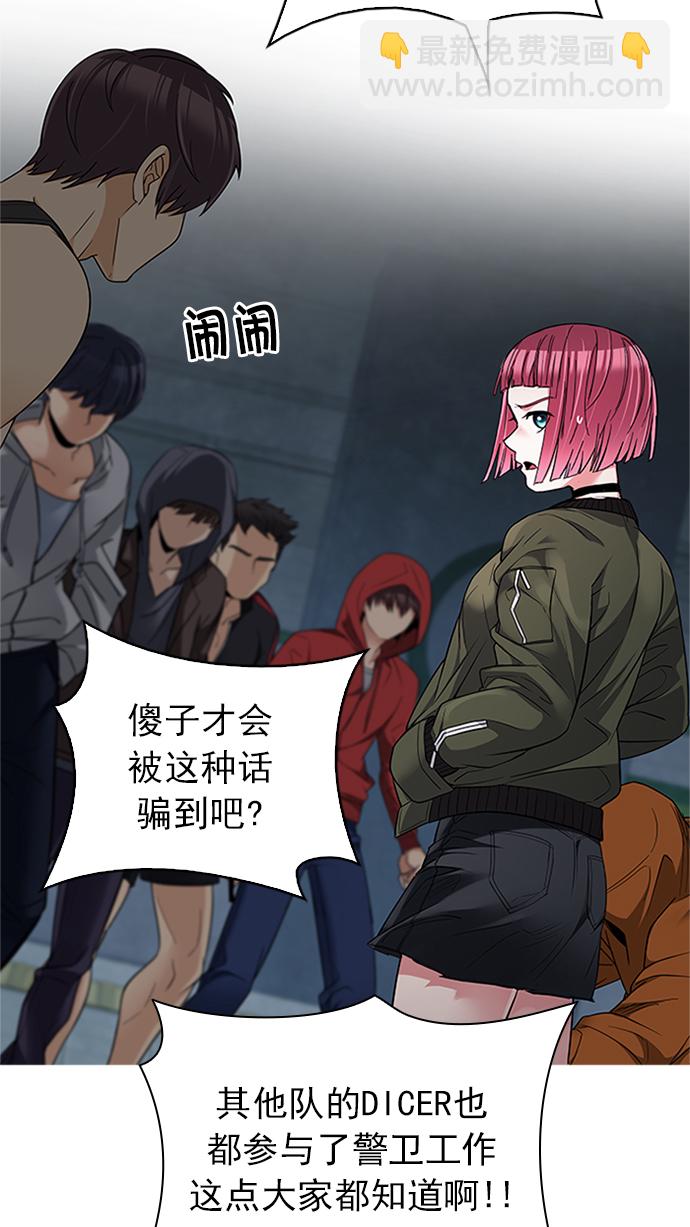 🍼DICE-骰子 [第227话] 大混乱（1） 第6页
