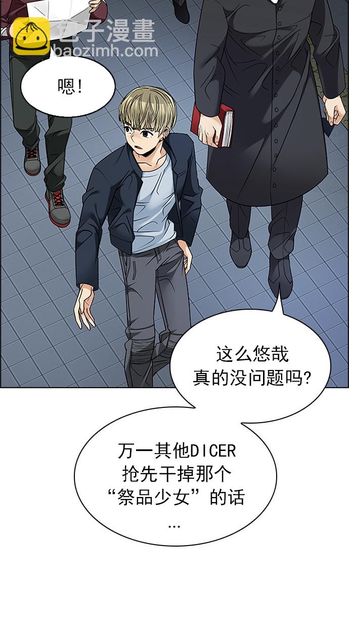 🍼DICE-骰子 [第229话] 大混乱（3） 第23页